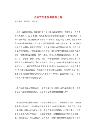 圣诞节学生演讲稿第五篇