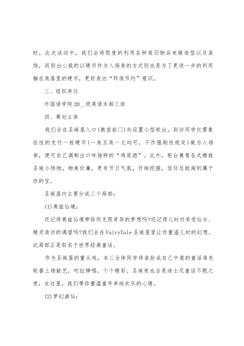 圣诞节平安夜活动策划方案大全_第2页