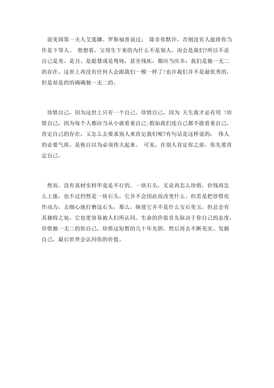 圣诞节学生演讲稿第八篇_第2页