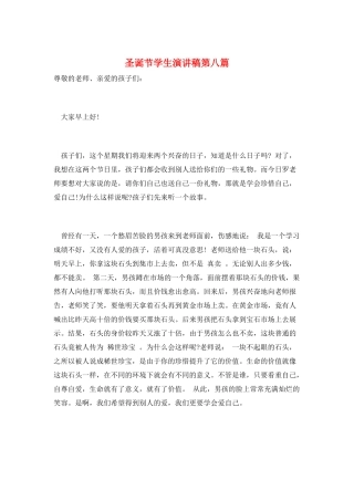 圣诞节学生演讲稿第八篇