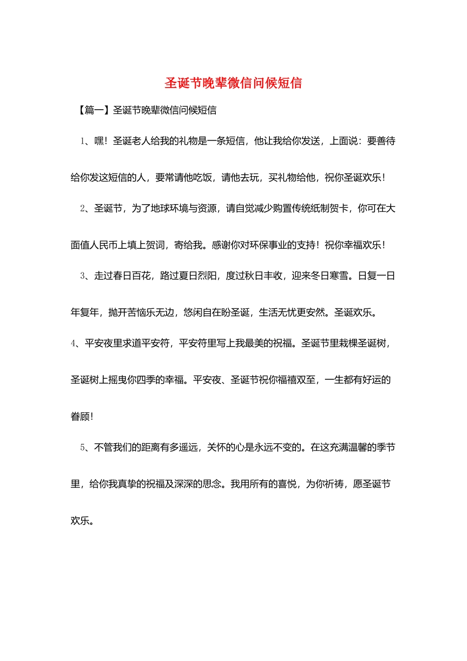 圣诞节晚辈微信问候短信_第1页