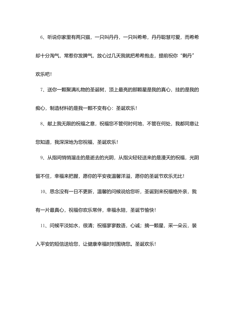 圣诞节晚辈微信问候短信_第2页