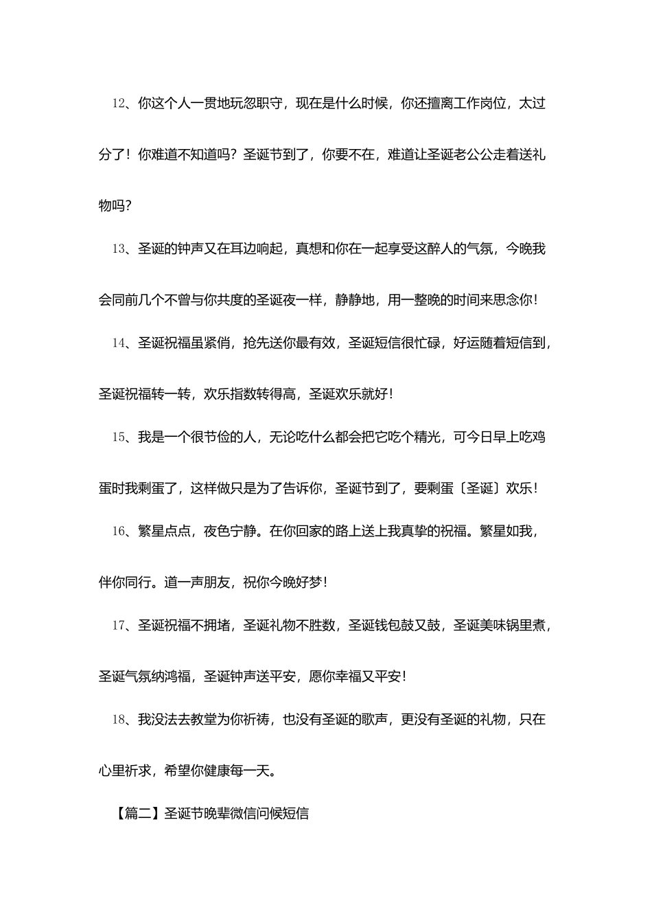 圣诞节晚辈微信问候短信_第3页