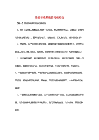 圣诞节晚辈微信问候短信