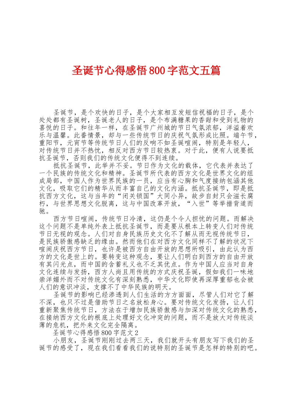 圣诞节心得感悟800字范文五篇_第1页