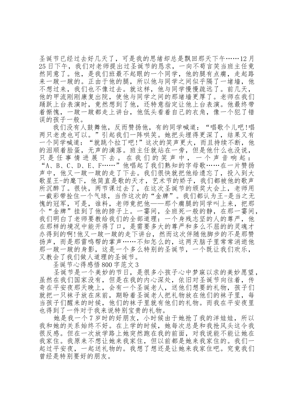 圣诞节心得感悟800字范文五篇_第2页