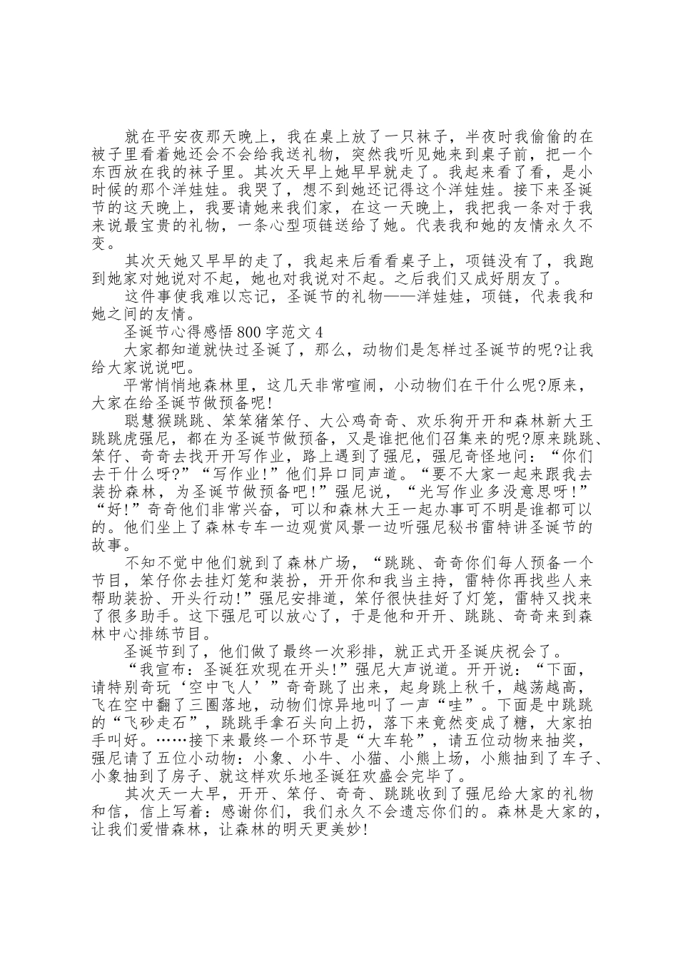 圣诞节心得感悟800字范文五篇_第3页