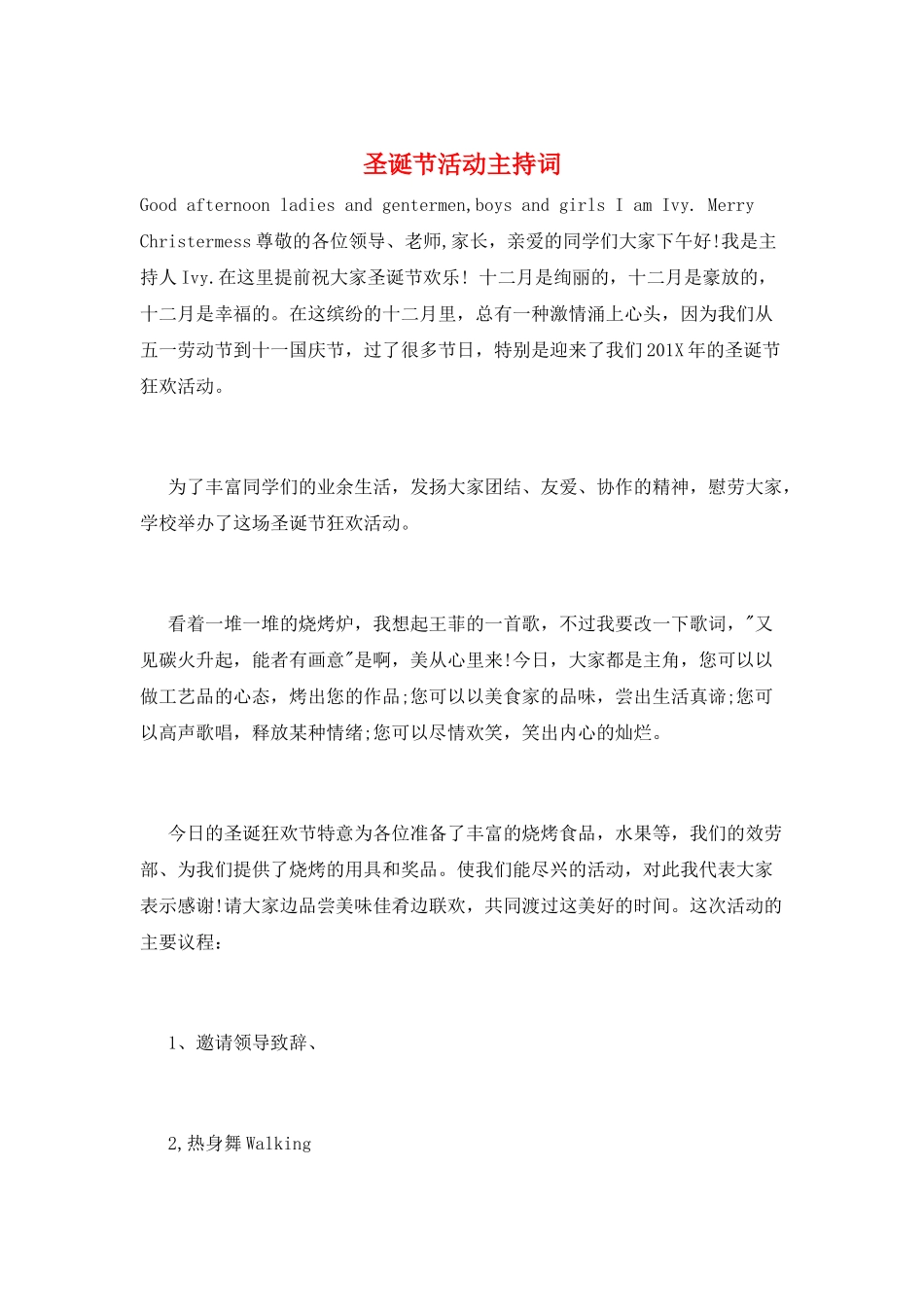 圣诞节活动主持词_第1页