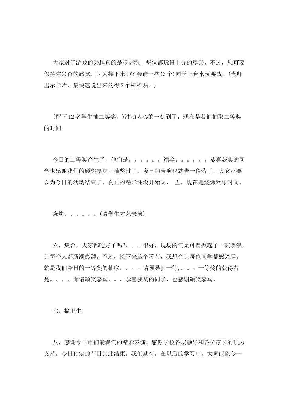 圣诞节活动主持词_第3页