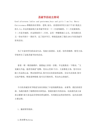 圣诞节活动主持词