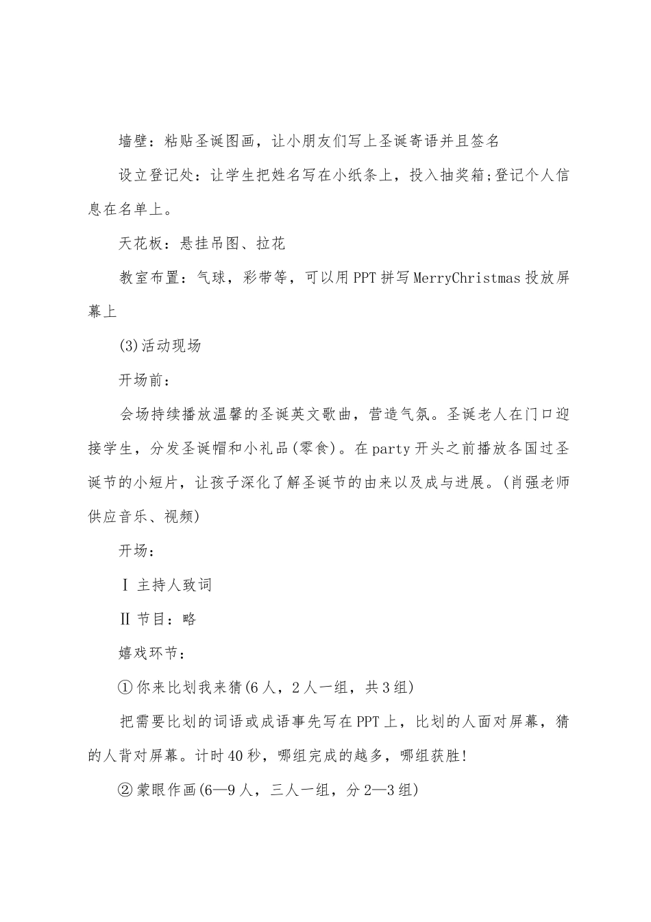 圣诞节活动主题策划方案_第2页