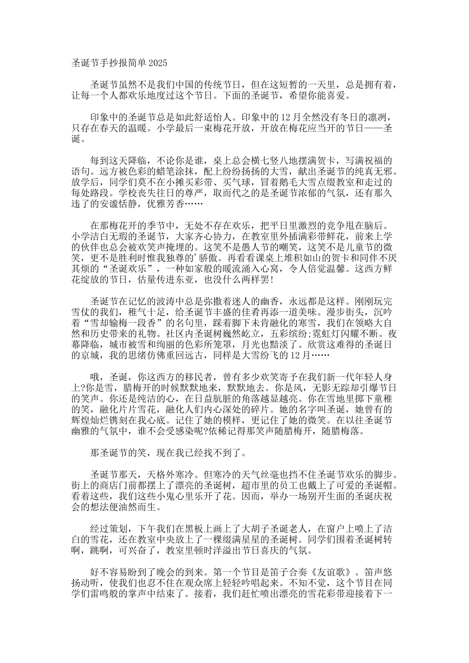 圣诞节手抄报简单_第1页