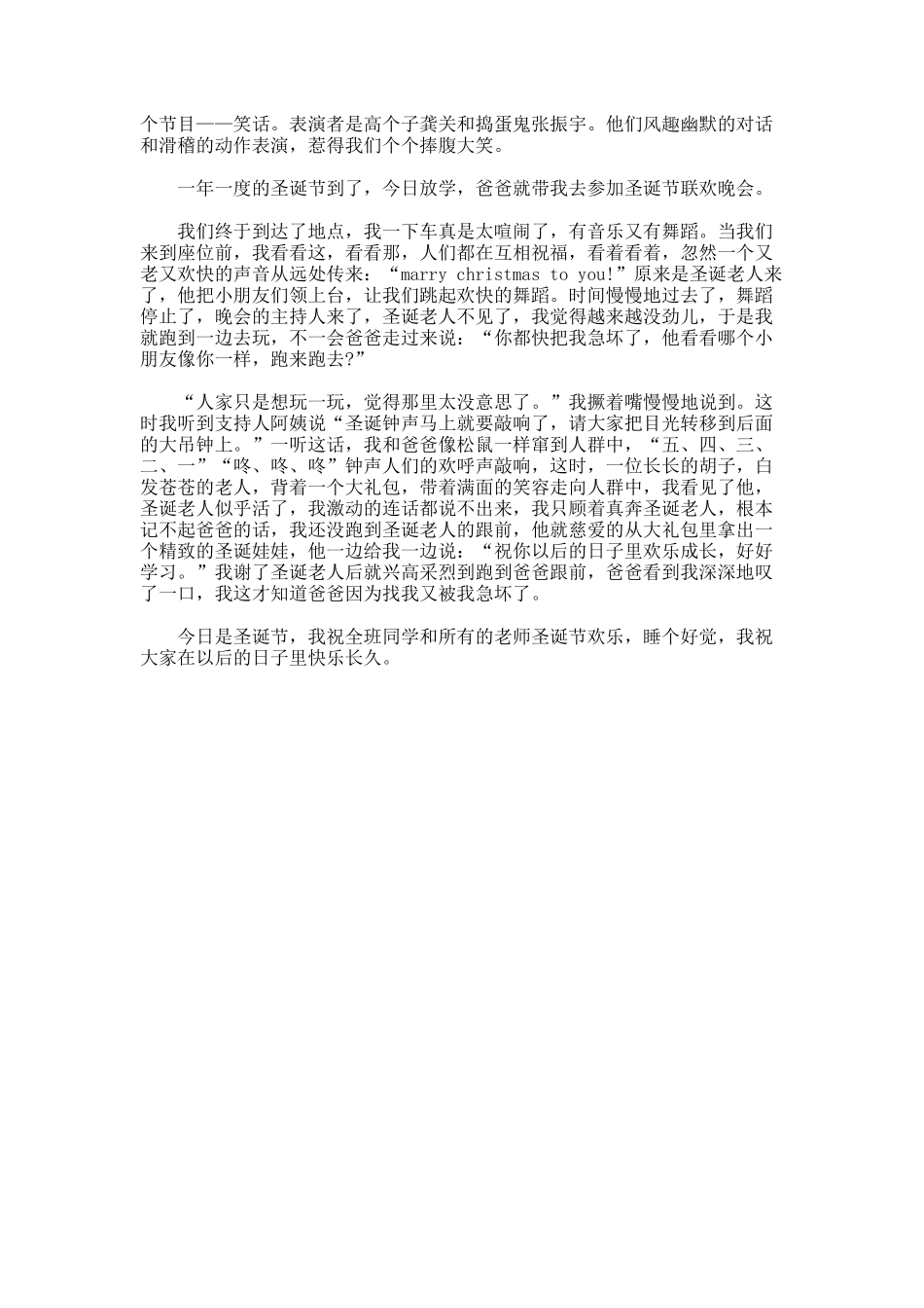 圣诞节手抄报简单_第2页