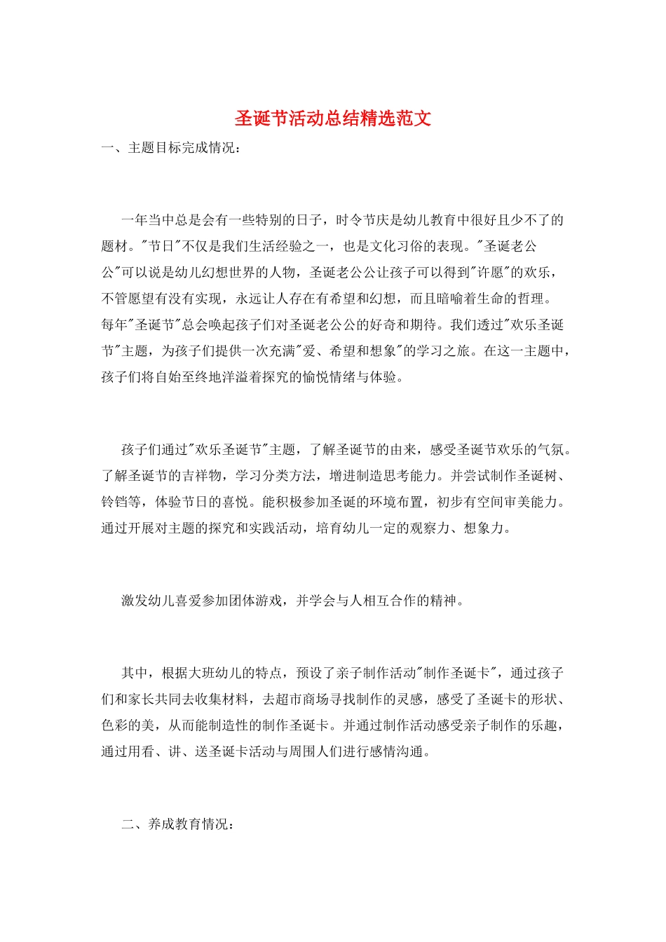 圣诞节活动总结精选范文_第1页