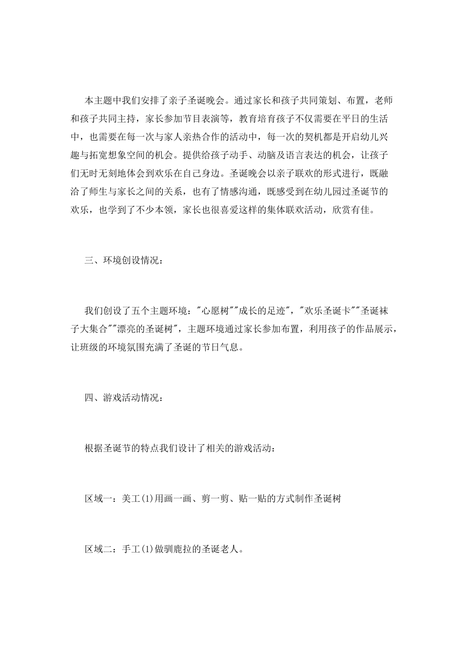 圣诞节活动总结精选范文_第2页