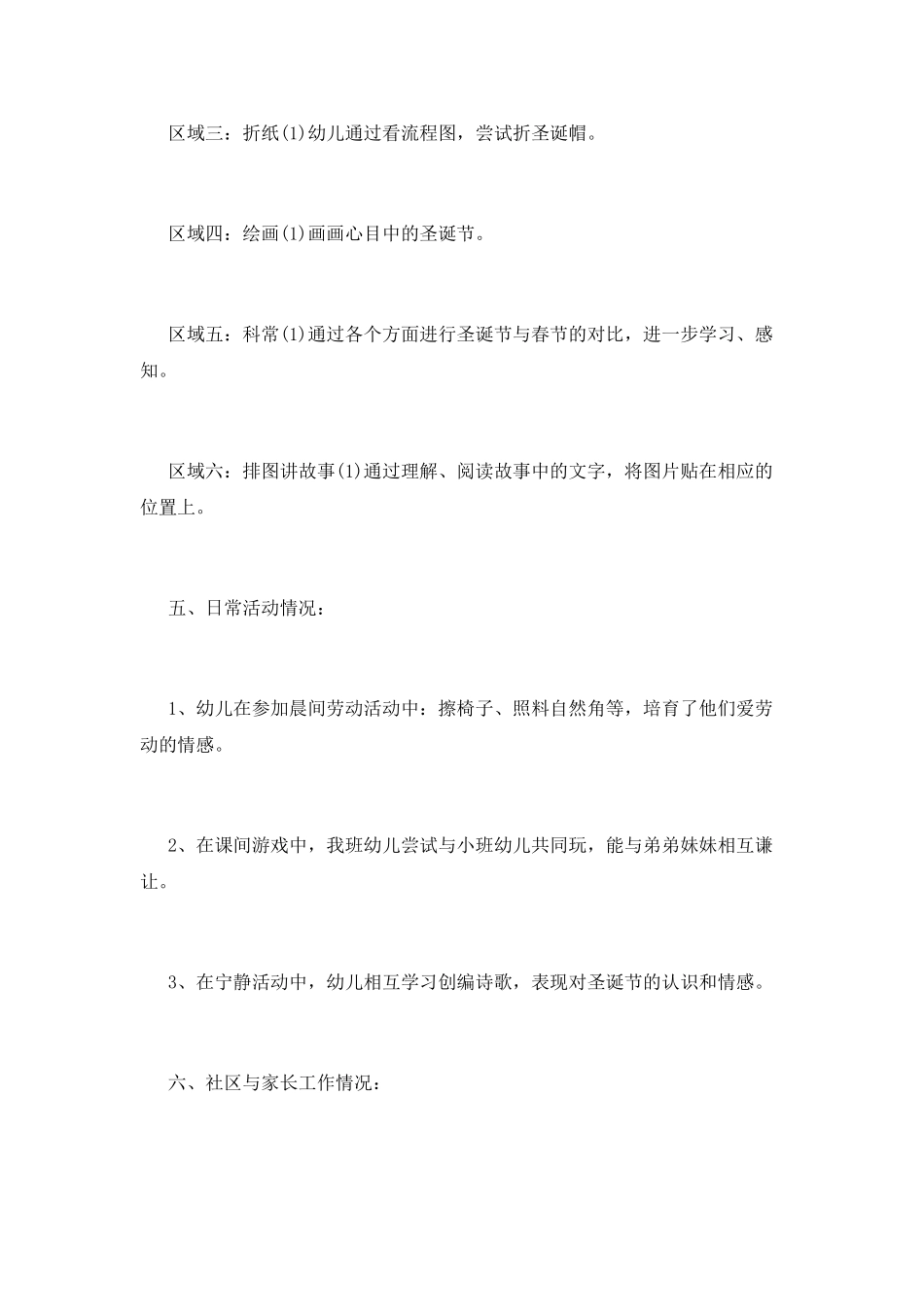 圣诞节活动总结精选范文_第3页