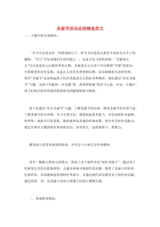 圣诞节活动总结精选范文