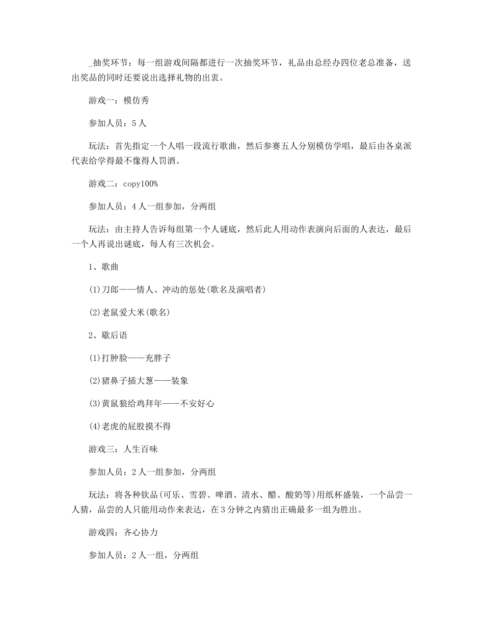 圣诞节活动方案策划最新2025精选_第2页