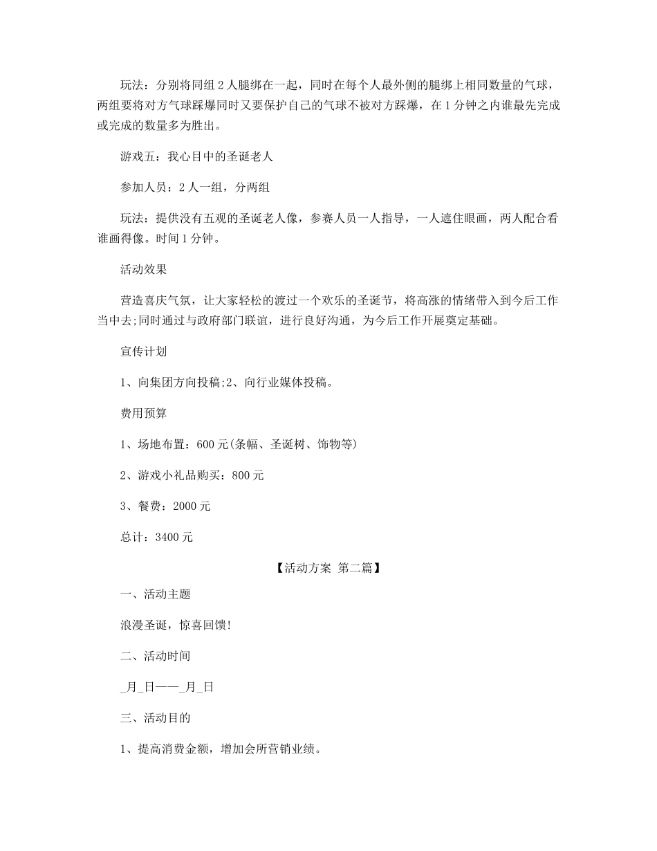 圣诞节活动方案策划最新2025精选_第3页