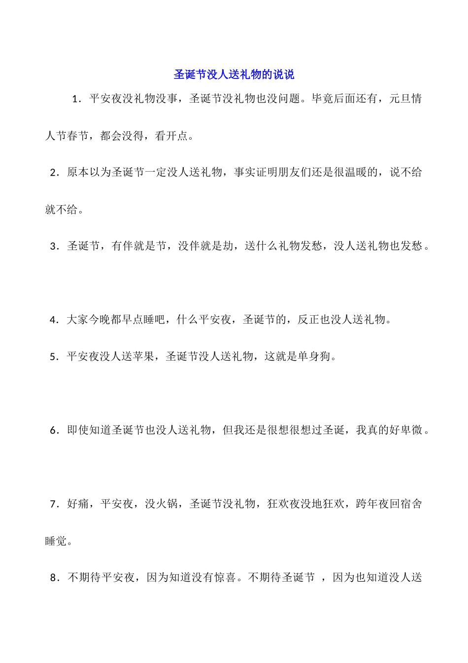 圣诞节没人送礼物的说说_第1页
