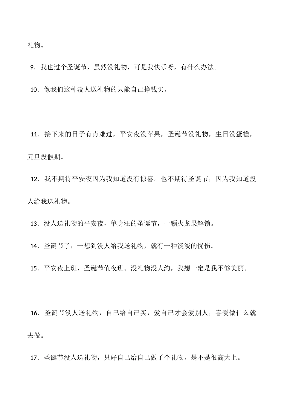 圣诞节没人送礼物的说说_第2页