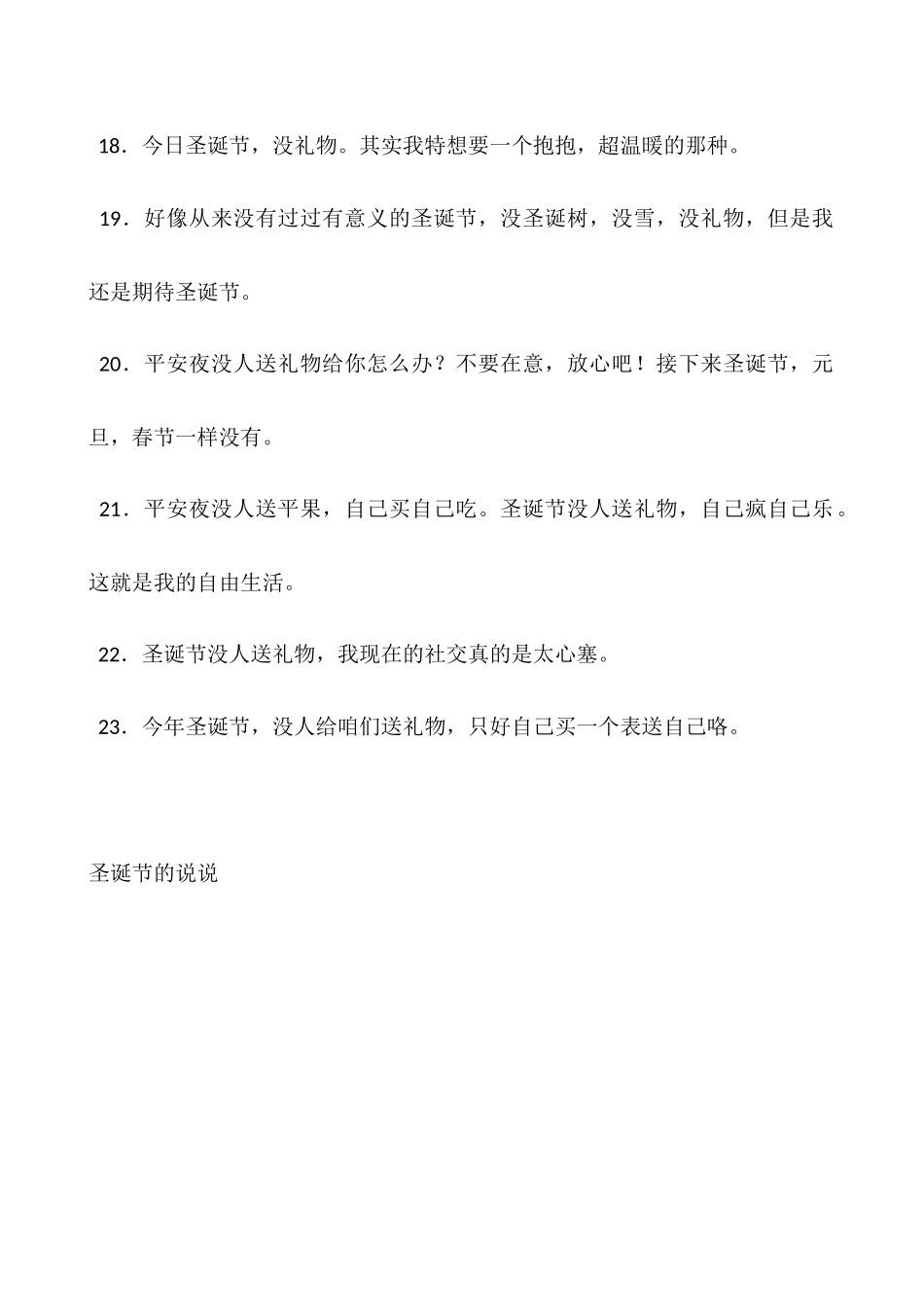 圣诞节没人送礼物的说说_第3页