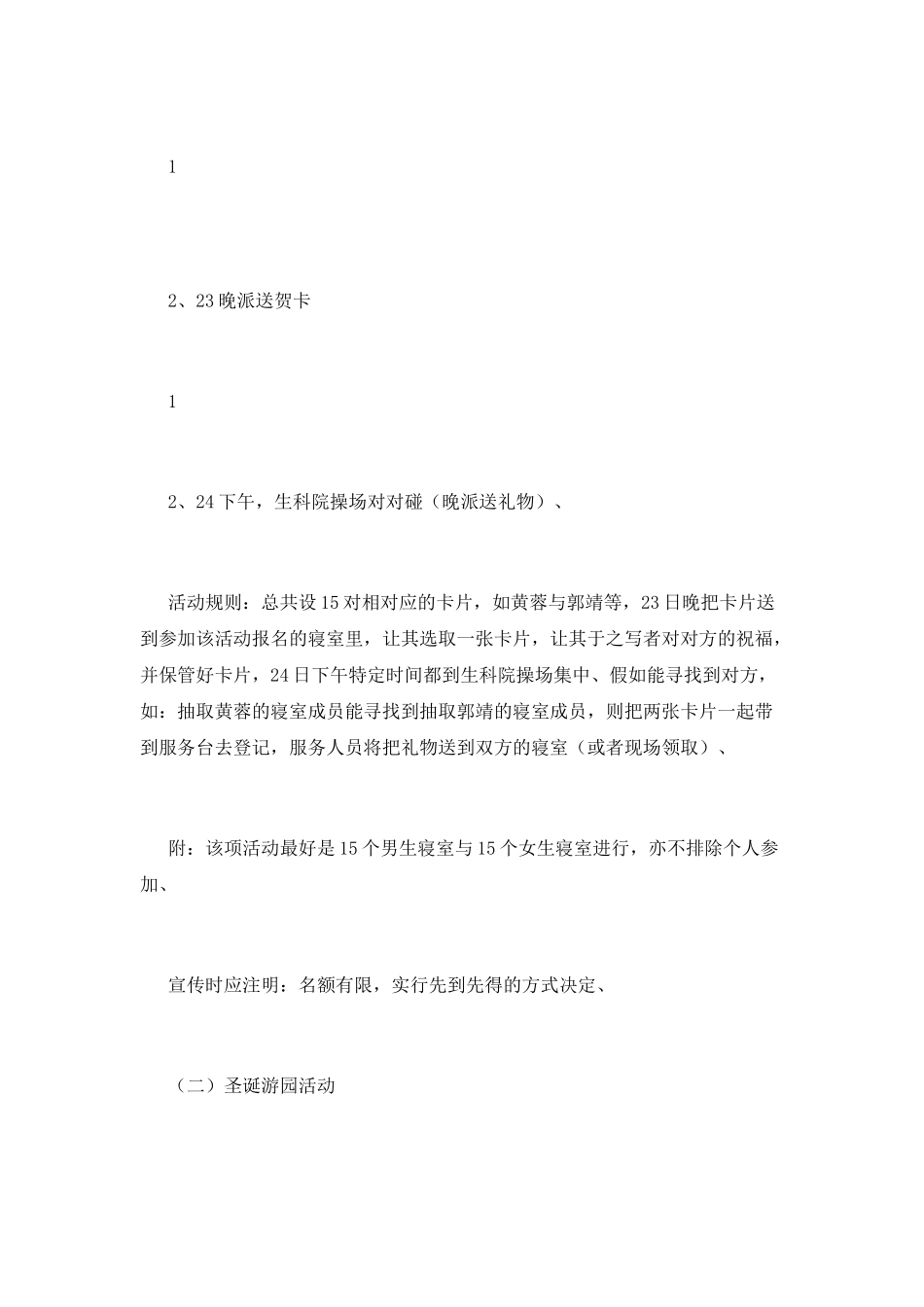 圣诞节活动策划书范文_第2页