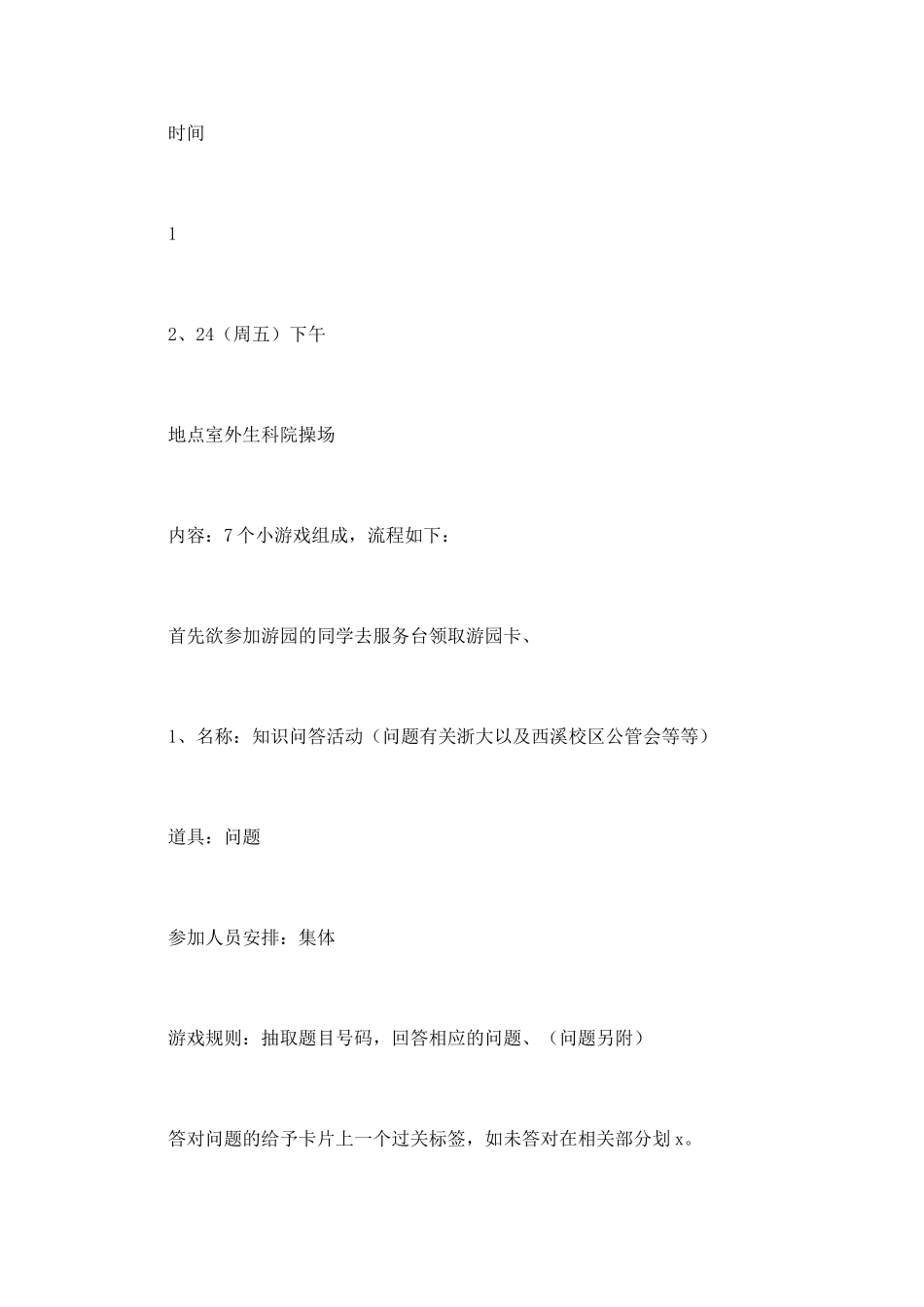 圣诞节活动策划书范文_第3页