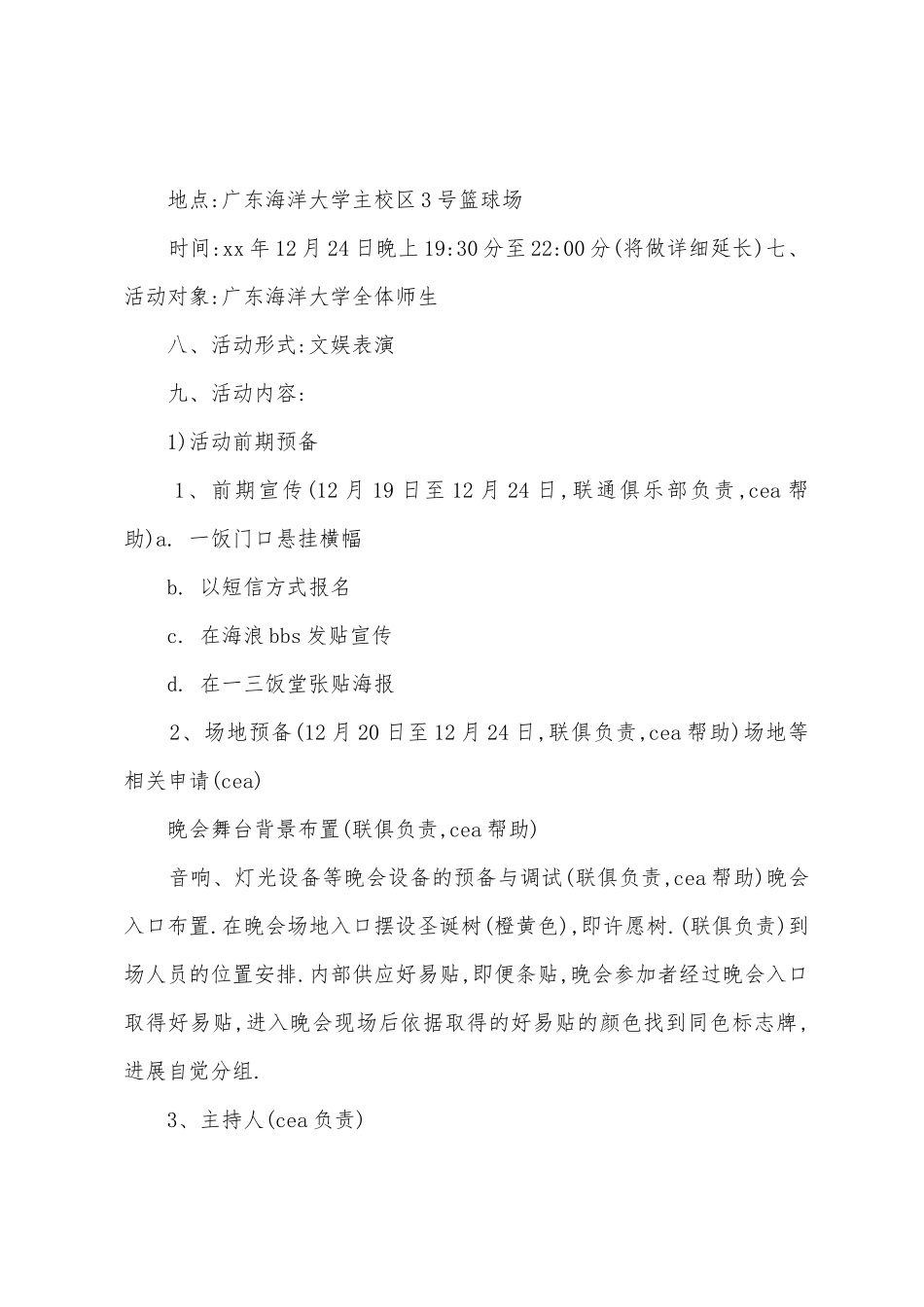 圣诞节玩会策划方案_第2页