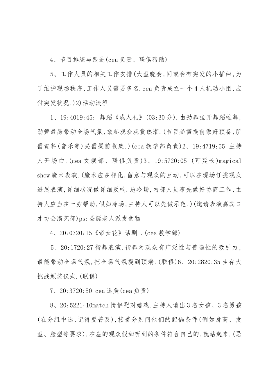 圣诞节玩会策划方案_第3页