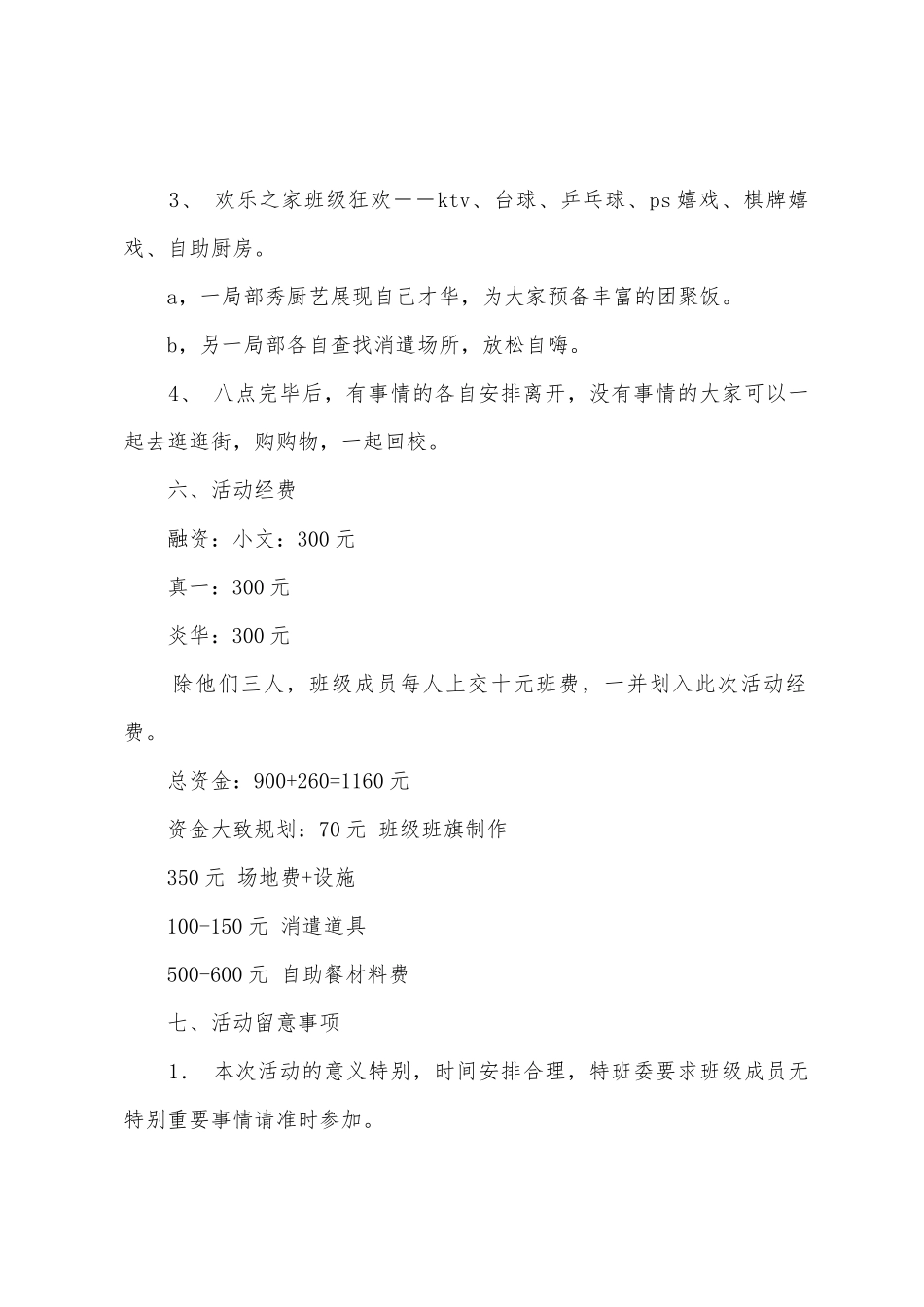 圣诞节班级活动方案_第2页