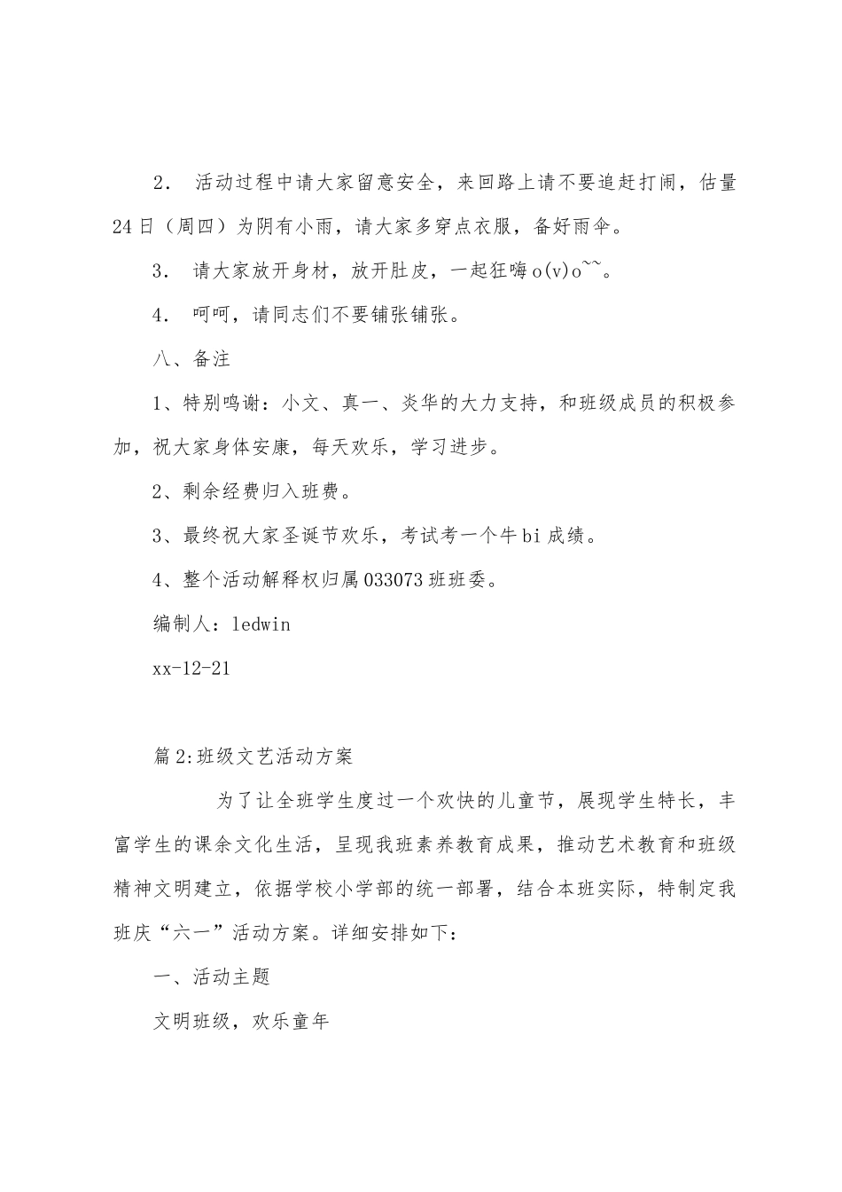 圣诞节班级活动方案_第3页