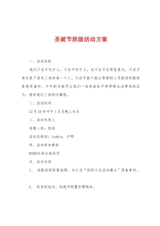 圣诞节班级活动方案