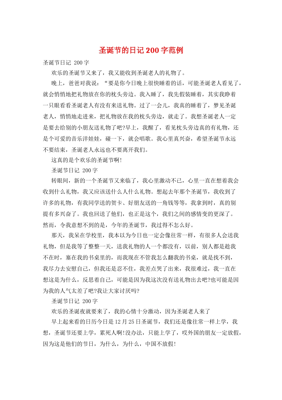 圣诞节的日记200字范例_第1页