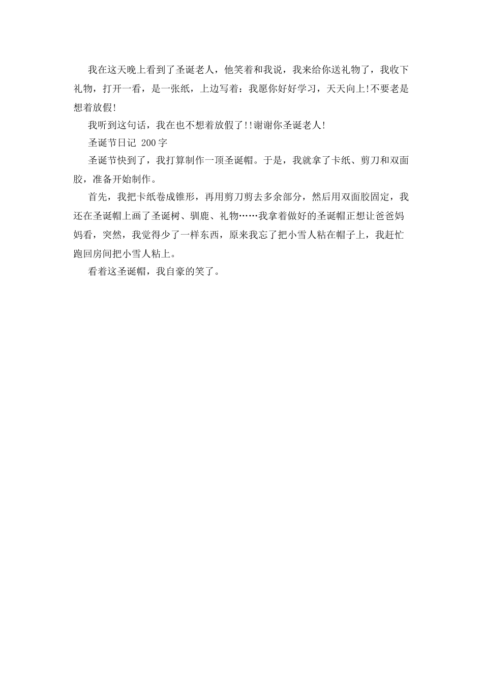 圣诞节的日记200字范例_第2页