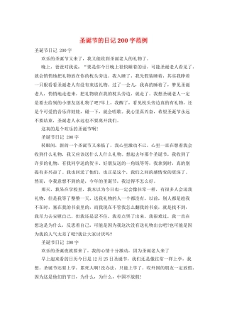 圣诞节的日记200字范例