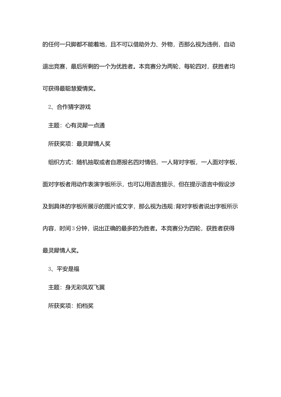 圣诞节的策划案范文2025_第2页