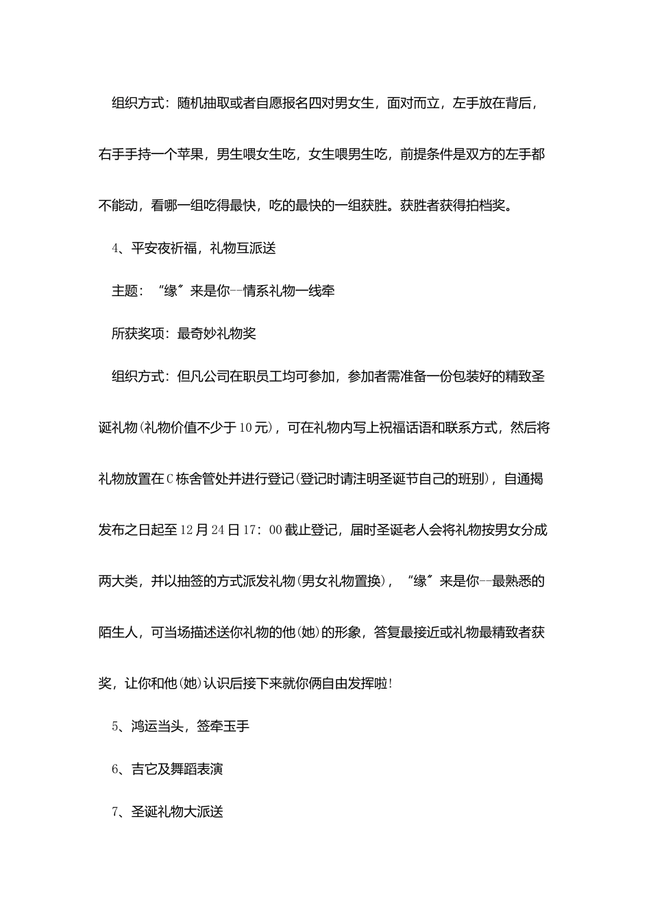 圣诞节的策划案范文2025_第3页