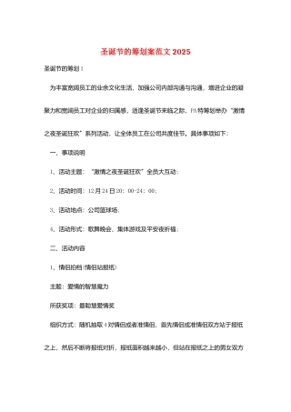 圣诞节的策划案范文2025