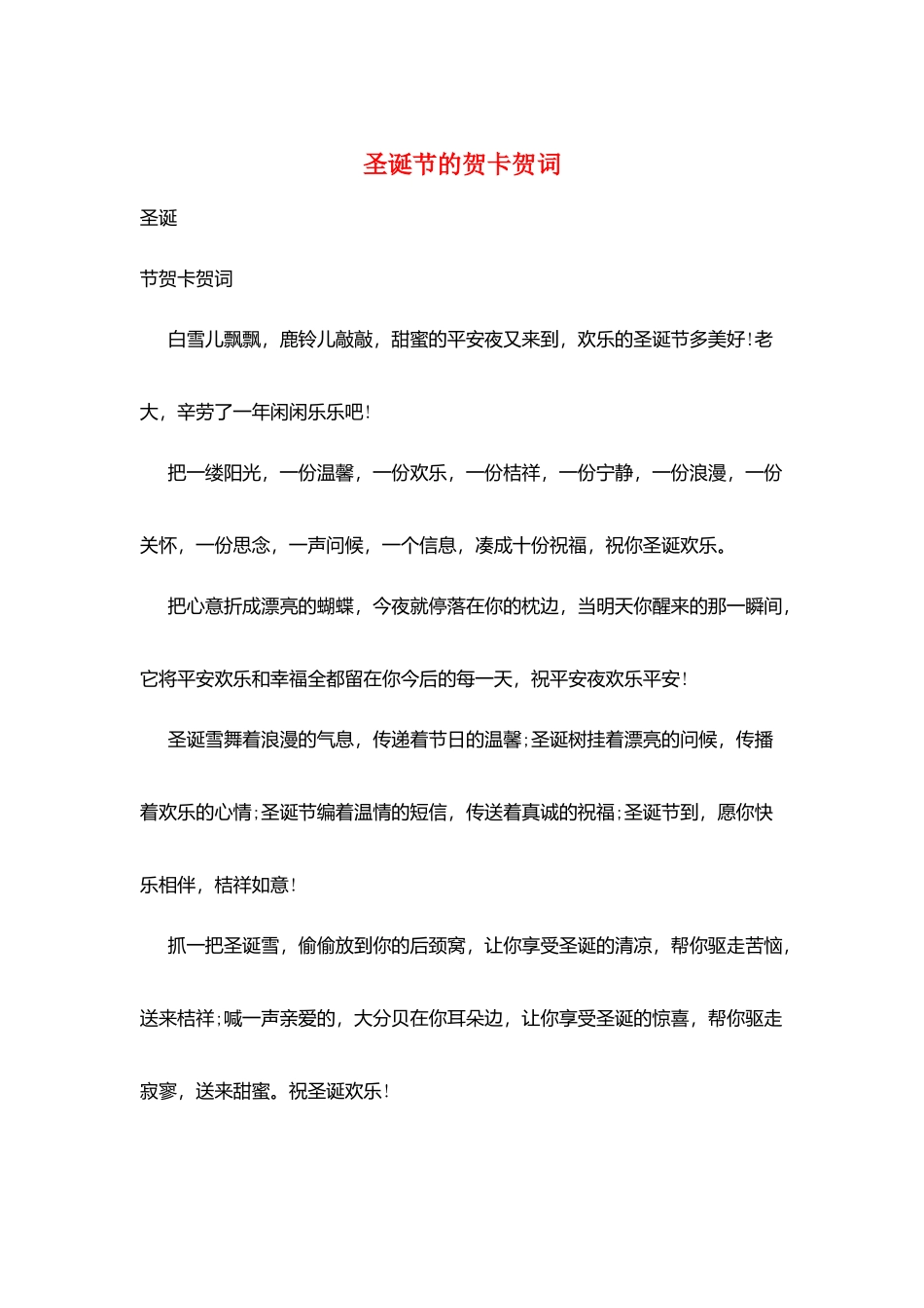 圣诞节的贺卡贺词_第1页