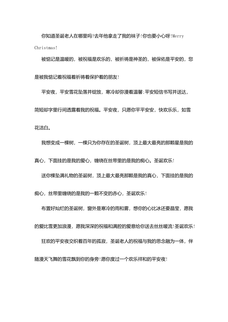 圣诞节的贺卡贺词_第2页