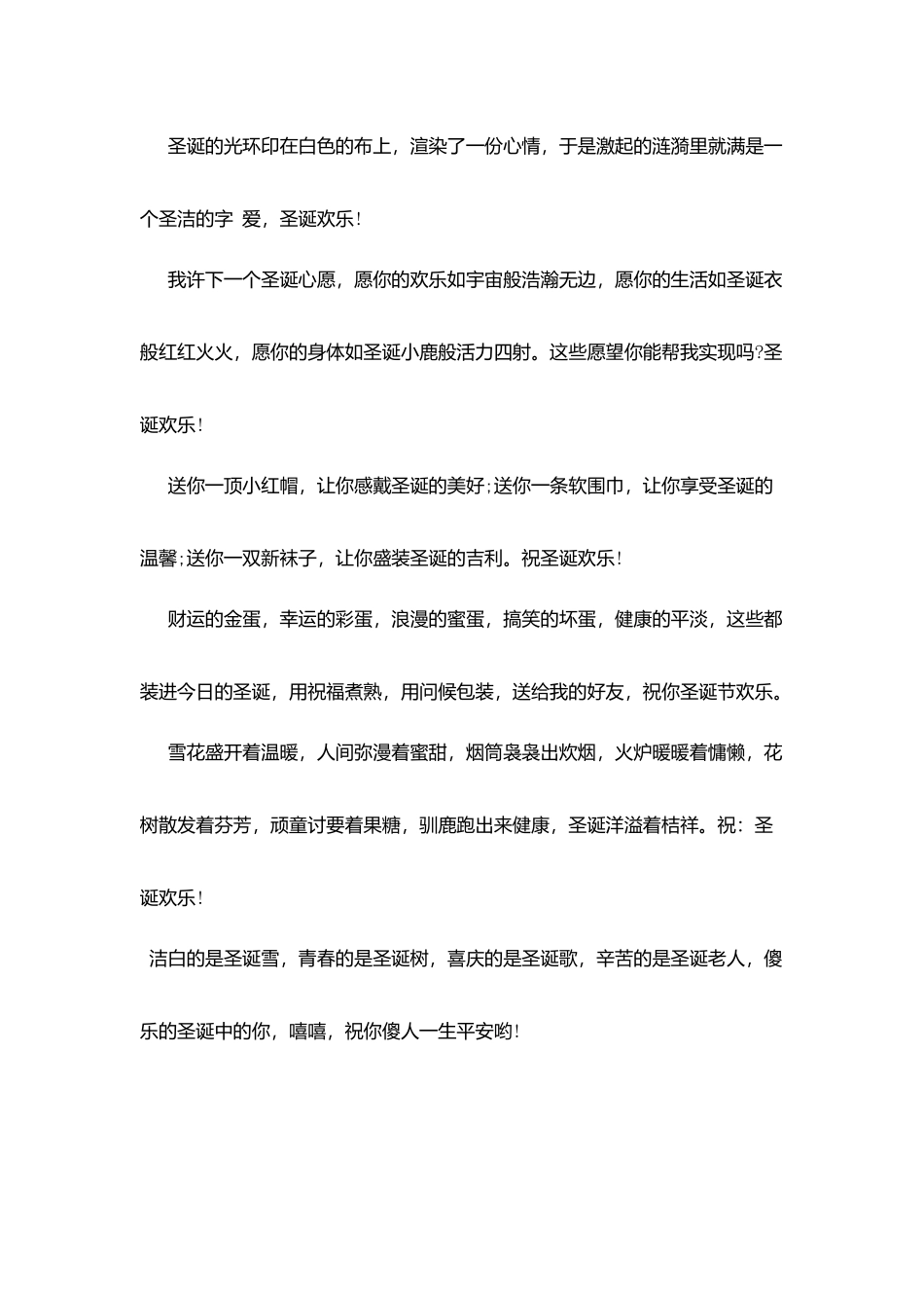 圣诞节的贺卡贺词_第3页