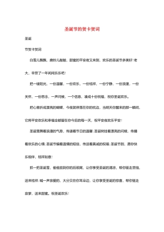 圣诞节的贺卡贺词