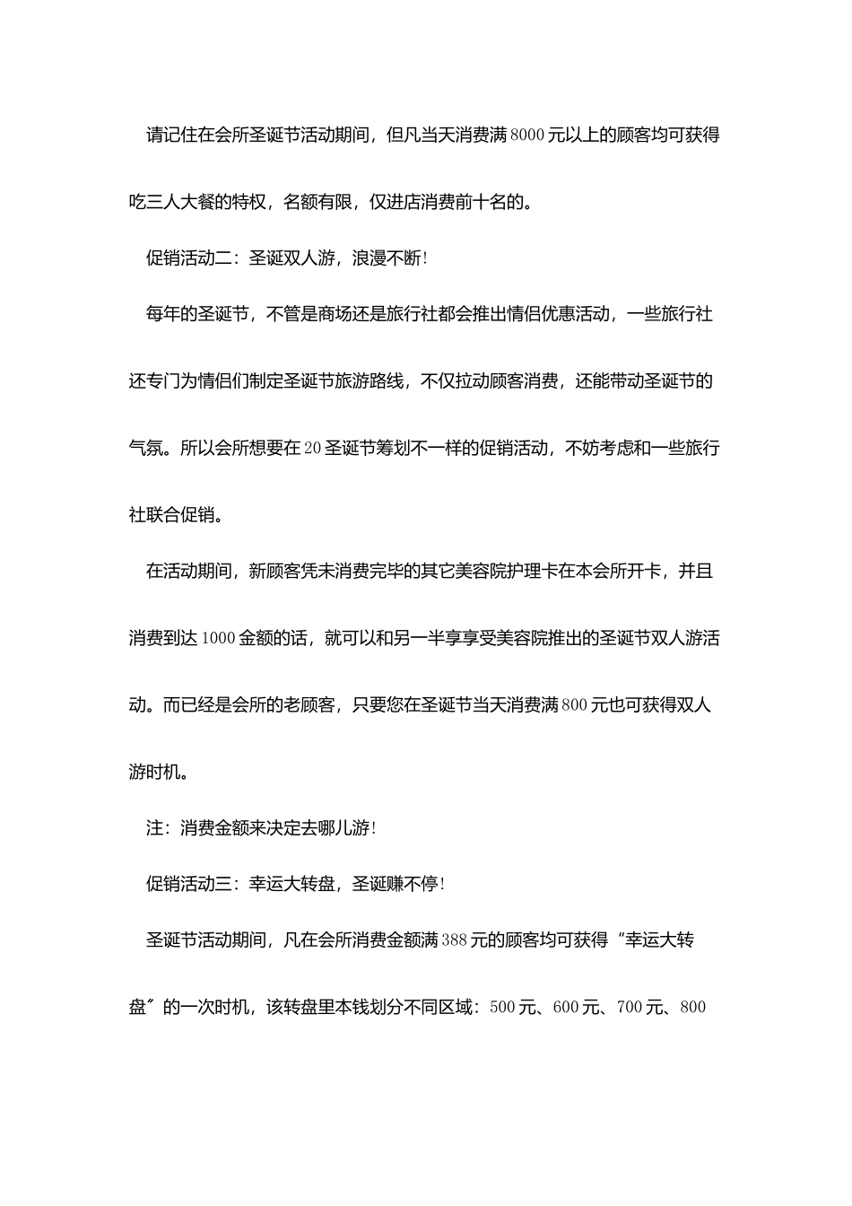 圣诞节活动节目策划小节目范文_第2页