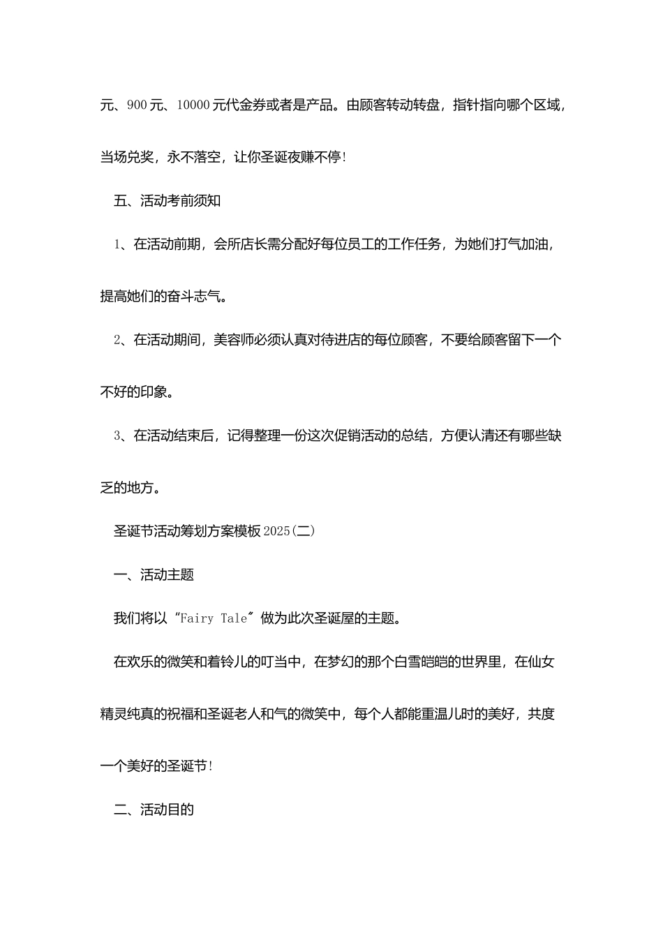 圣诞节活动节目策划小节目范文_第3页