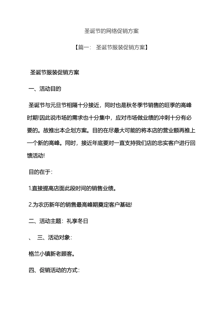 圣诞节的网络促销方案_第2页