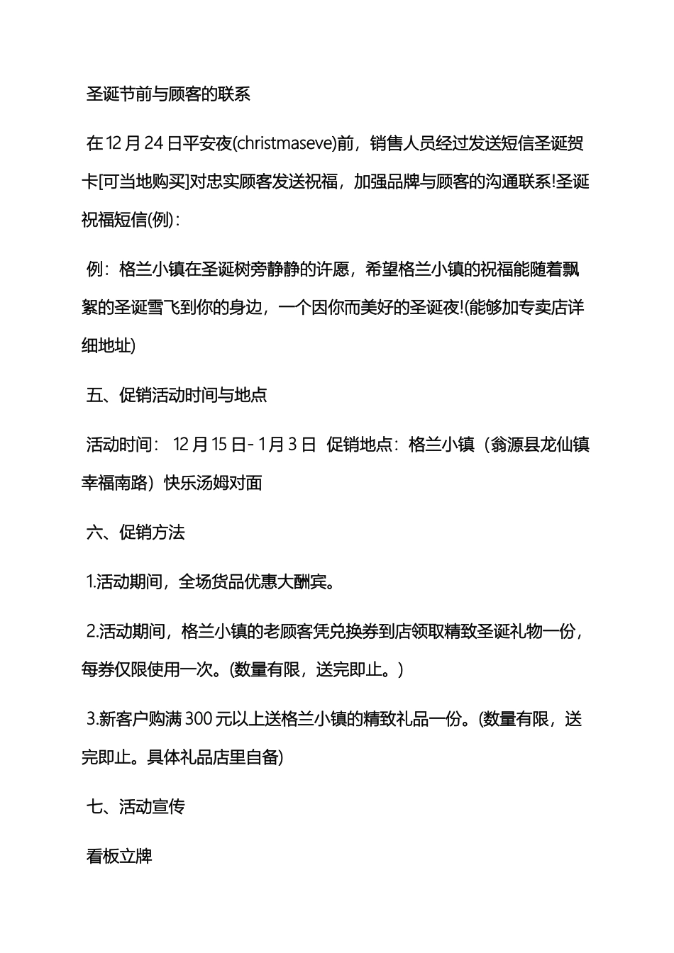 圣诞节的网络促销方案_第3页