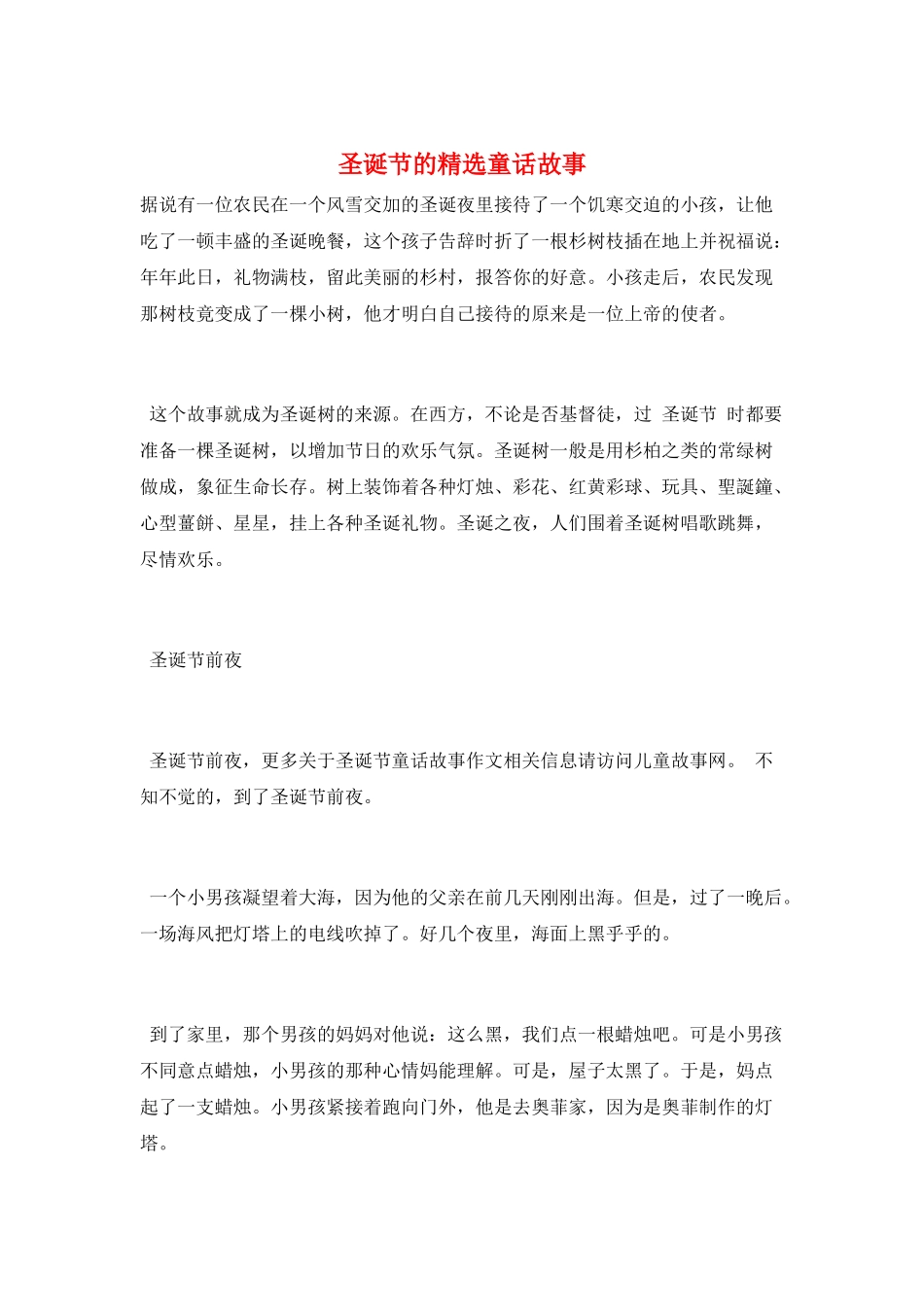 圣诞节的精选童话故事_第1页