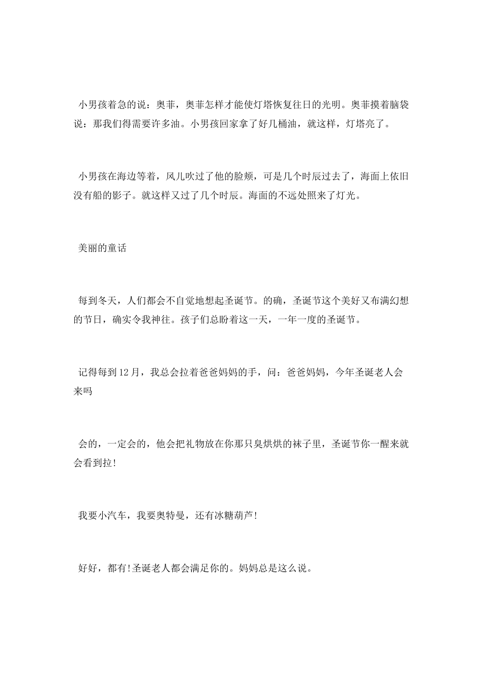 圣诞节的精选童话故事_第2页