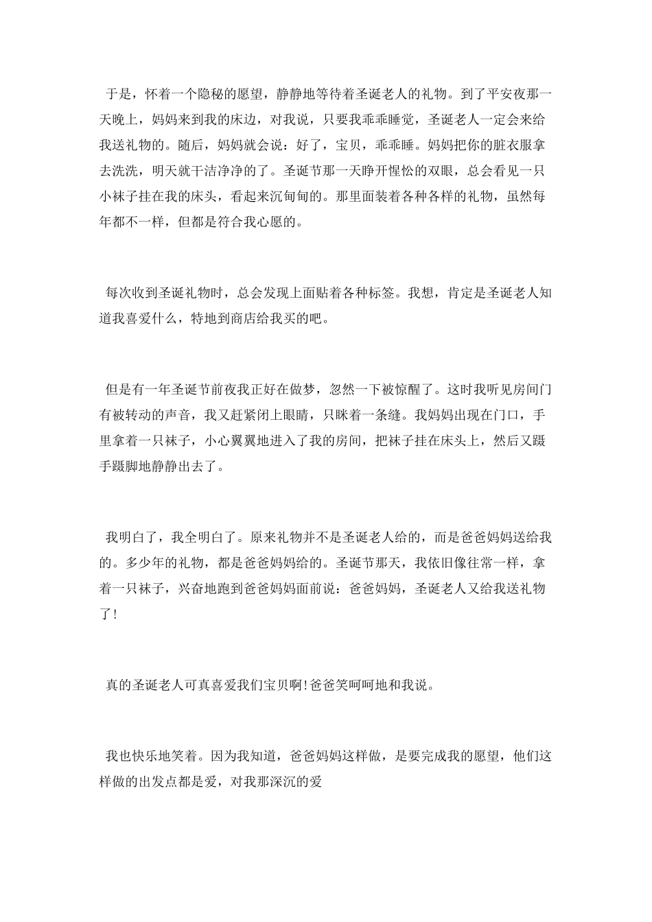 圣诞节的精选童话故事_第3页